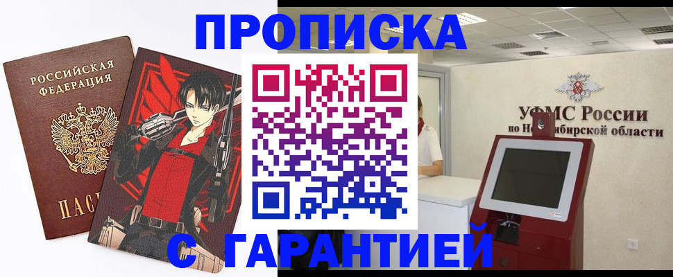 прописка паспорт в Рубцовске