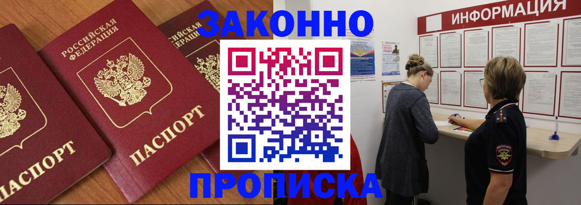 временная регистрация для школы в Рубцовске